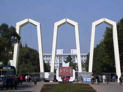 湘潭大學(xué)