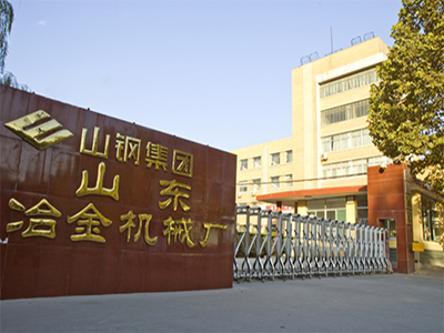 山東省山鋼集團(tuán)山東治金機械廠