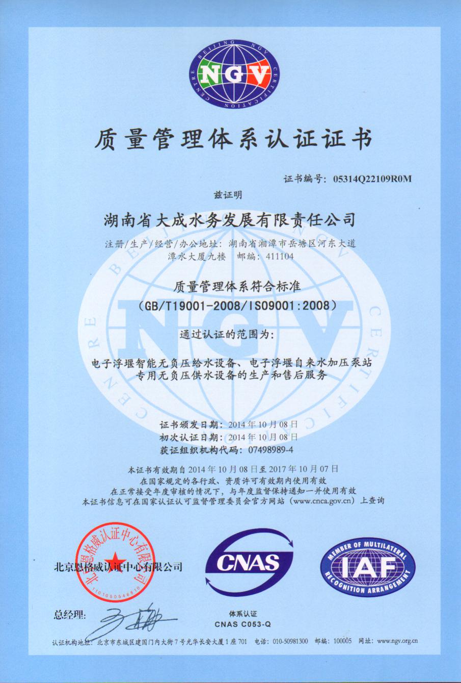 質(zhì)量管理體系認(rèn)證證書(shū)
