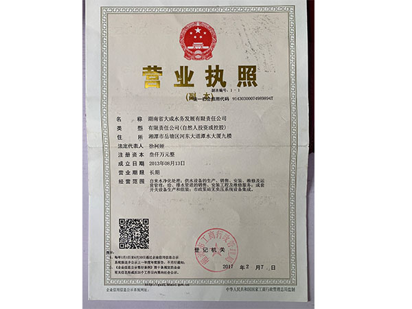 營(yíng)業(yè)執(zhí)照