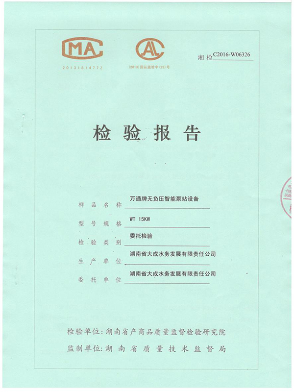 湖南省大成水務(wù)發(fā)展有限責任公司,無負壓供水設(shè)備,無負壓泵站設(shè)備,供水設(shè)備