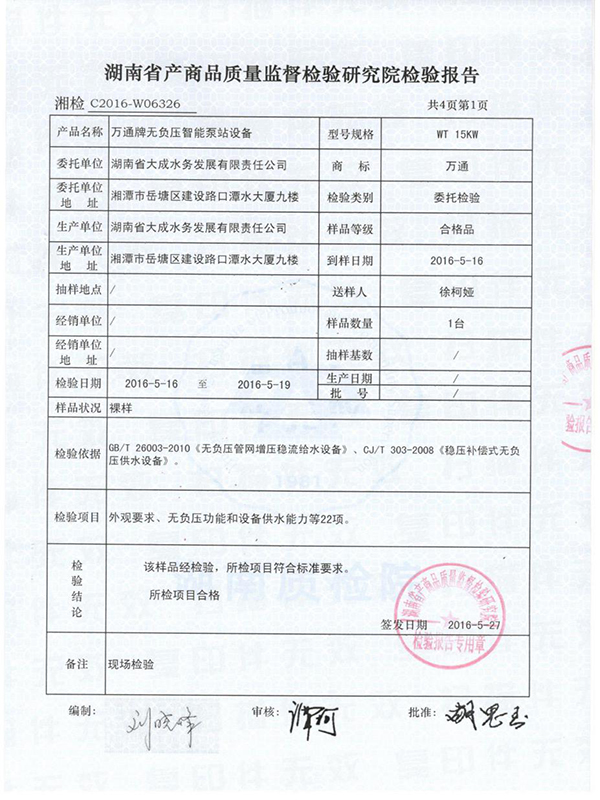 湖南省大成水務(wù)發(fā)展有限責任公司,無負壓供水設(shè)備,無負壓泵站設(shè)備,供水設(shè)備