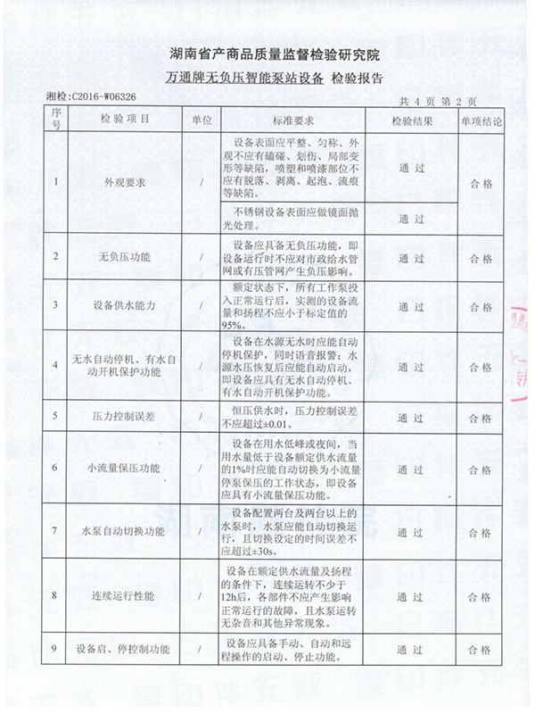 湖南省大成水務(wù)發(fā)展有限責任公司,無負壓供水設(shè)備,無負壓泵站設(shè)備,供水設(shè)備