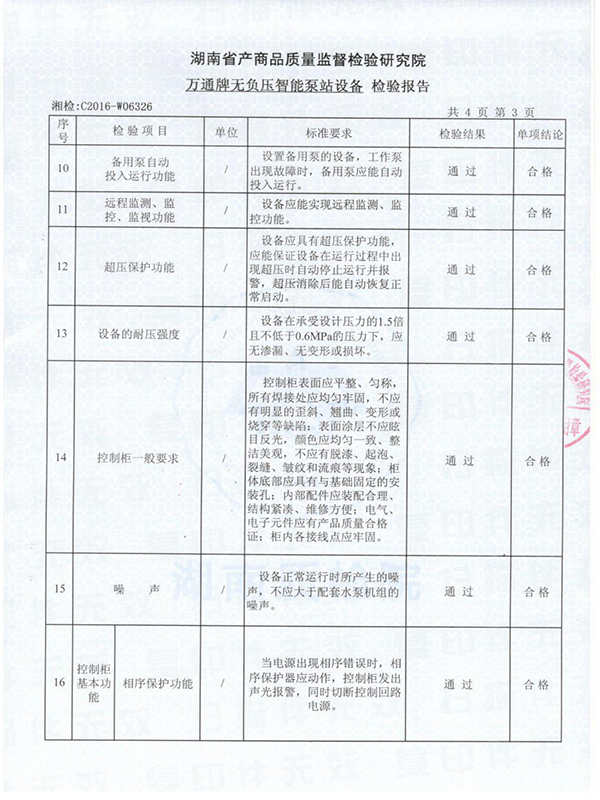 湖南省大成水務(wù)發(fā)展有限責任公司,無負壓供水設(shè)備,無負壓泵站設(shè)備,供水設(shè)備