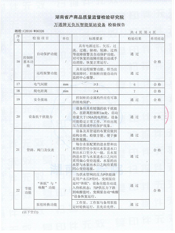 湖南省大成水務(wù)發(fā)展有限責任公司,無負壓供水設(shè)備,無負壓泵站設(shè)備,供水設(shè)備