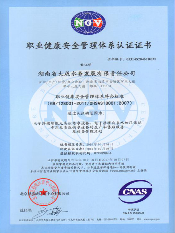 湖南省大成水務發(fā)展有限責任公司,無負壓供水設備,無負壓泵站設備,供水設備